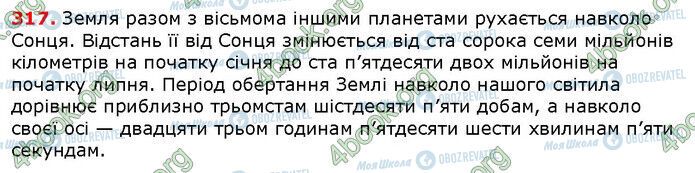 ГДЗ Українська мова 6 клас сторінка 317